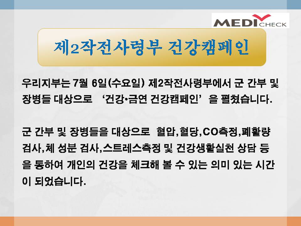 제2작전사령부에서 건강캠페인 펼쳐 사진