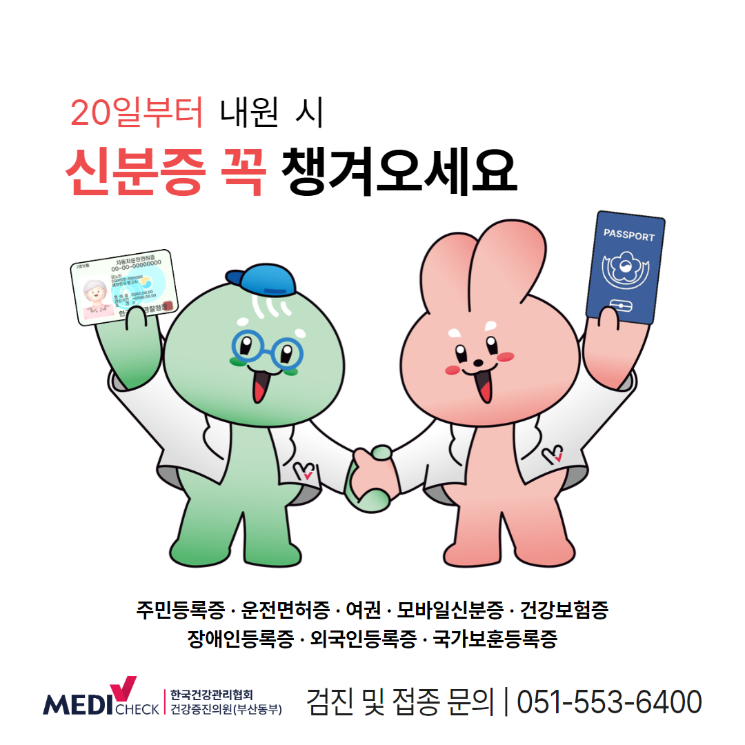 20240516 신분증 확인 필수.jpg