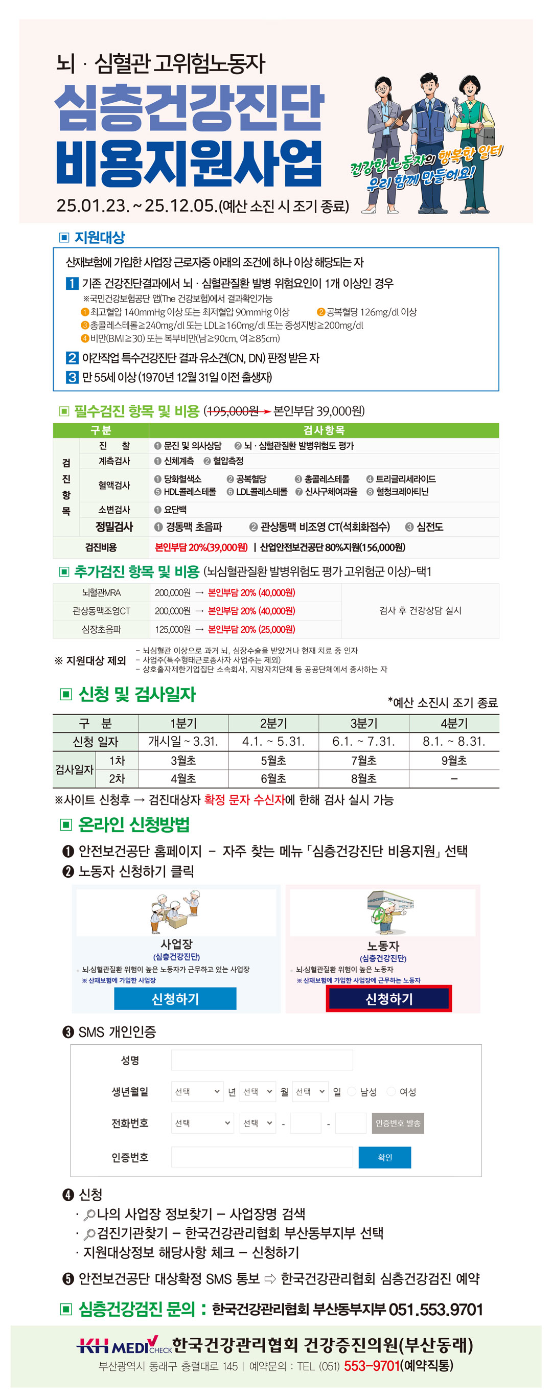 뇌심혈관