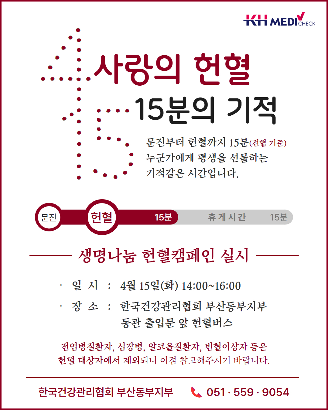 헌혈캠페인