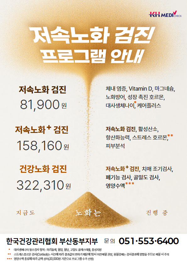 저속노화