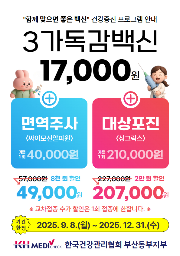 독감