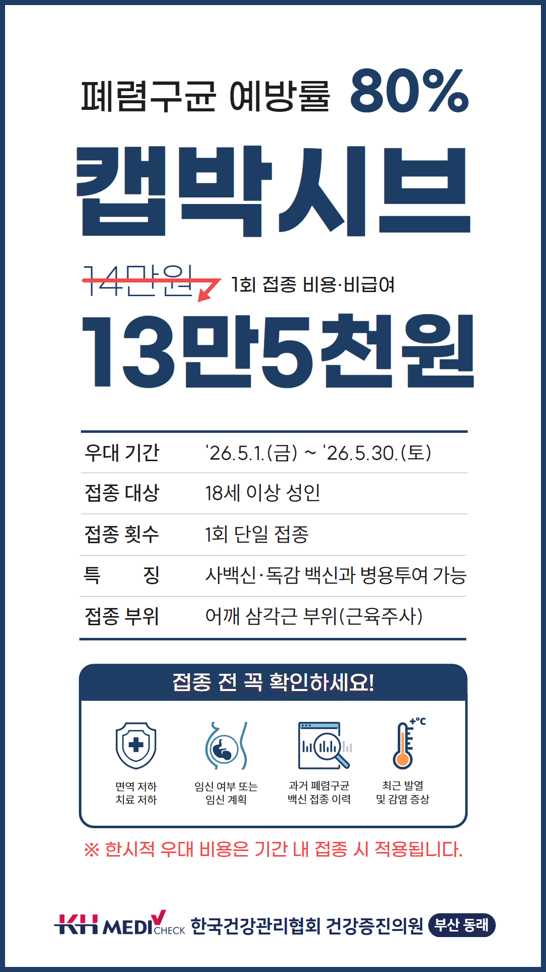 폐렴구균21가 캡박시브