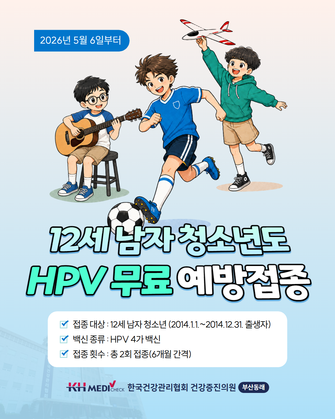 12세 남자 HPV 예방접종 무료
