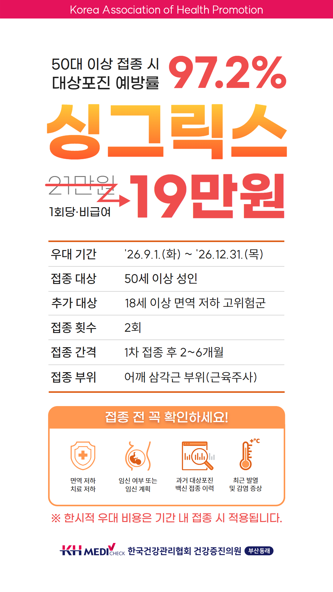 대상포진