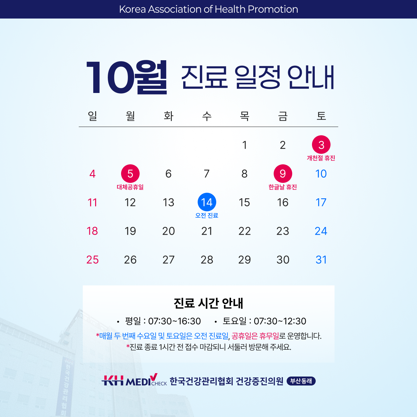 진료 일정