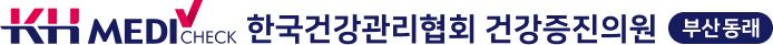 한국건강관리협회