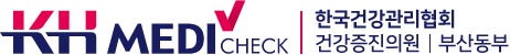 KAH MEDICHECK 한국건강관리협회 건강증진의원 부산동부