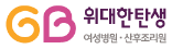 위대한탄생여성병원.png