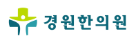 경원한의원.png