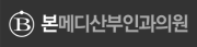 본메디산부인과의원.png