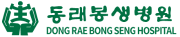 동래봉생병원.png