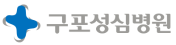 구포성심병원.png
