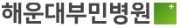 해운대부민병원.png