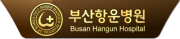 부산항운병원.png