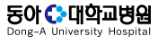 동아대학교병원.png