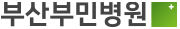 부민병원.png