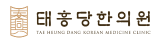 태흥당한의원.png
