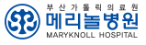 메리놀병원.png