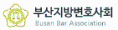 부산지방변호사회.gif